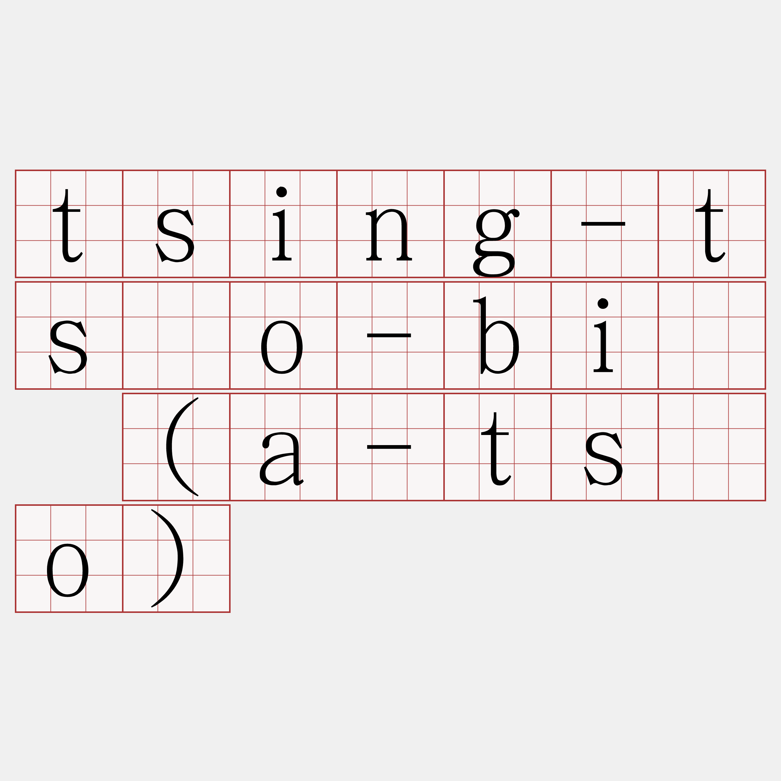 tsing-tsóo-bió (a-tsóo)